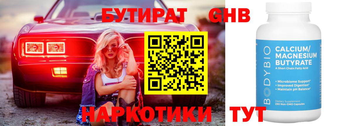Бутират Butirat  БУТИРАТ  Красноярск  Вход с VPN 