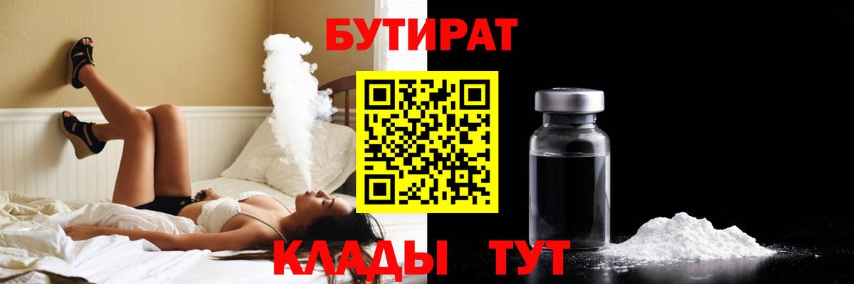 Бутират вода Красноярск