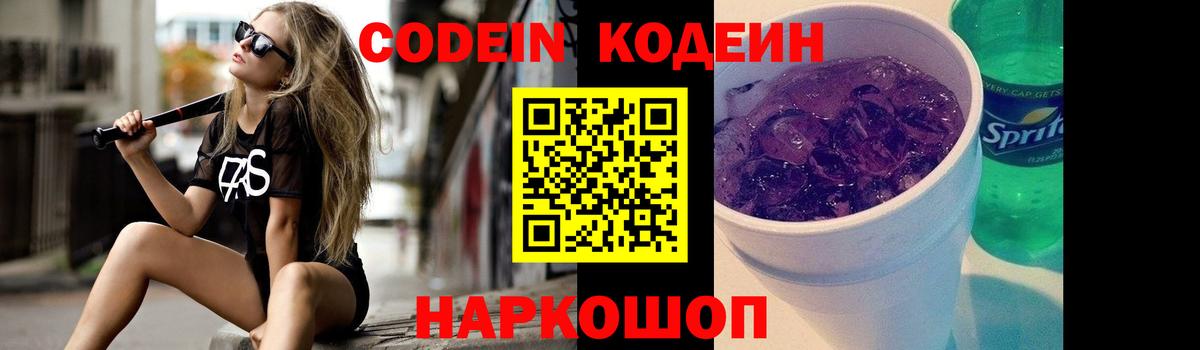 Красноярск  Кодеиновый сироп Lean напиток Lean (лин)  Кодеин напиток Lean (лин)  Вход с VPN 