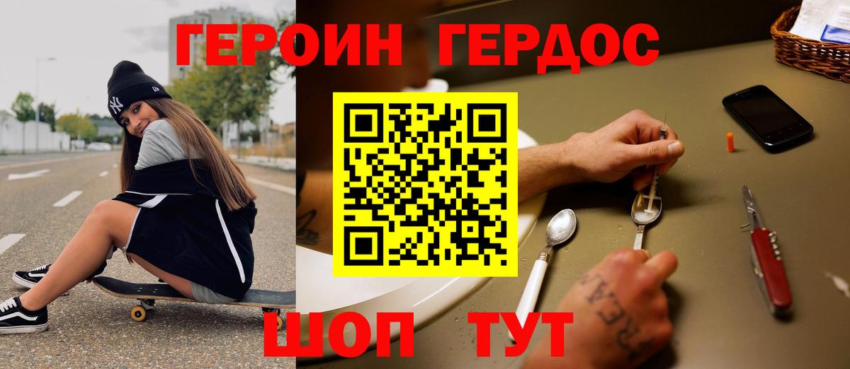 Красноярск  ГЕРОИН  Вход с VPN  Героин хмурый 