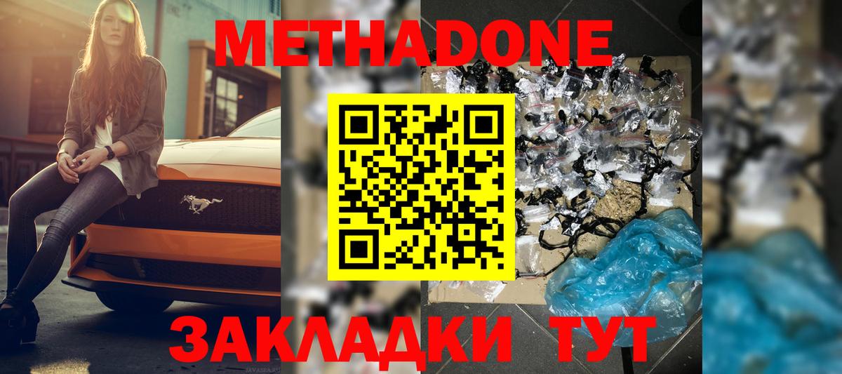 Красноярск  МЕТАДОН VHQ  Вход с VPN  Метадон мёд 