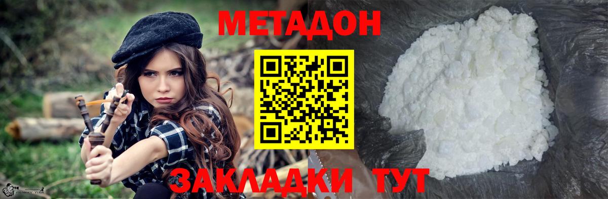 Метадон methadone Красноярск