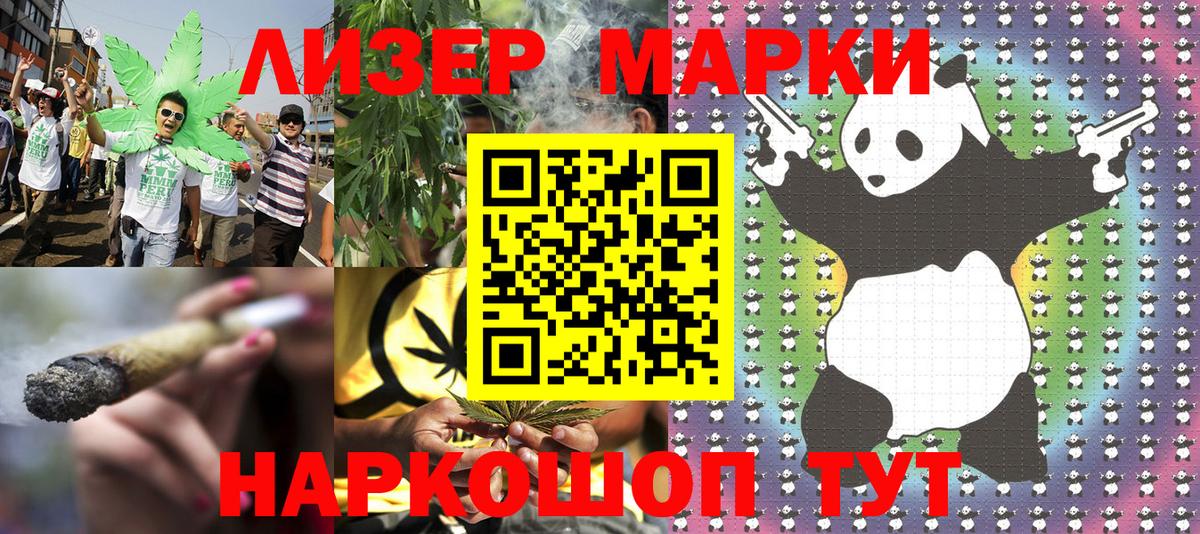 Наркотические марки 1500мкг Красноярск