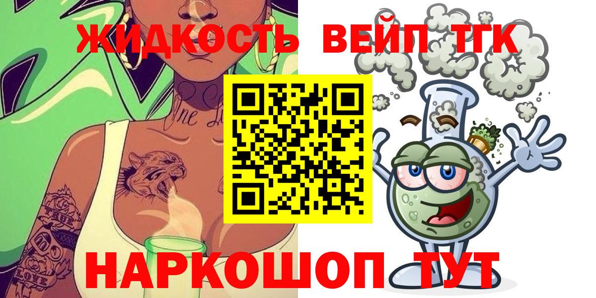 ТГК THC oil Красноярск